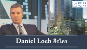 Daniel Loeb คือใคร