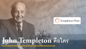 John Templeton คือใคร