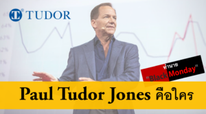 Paul Tudor Jones คือใคร